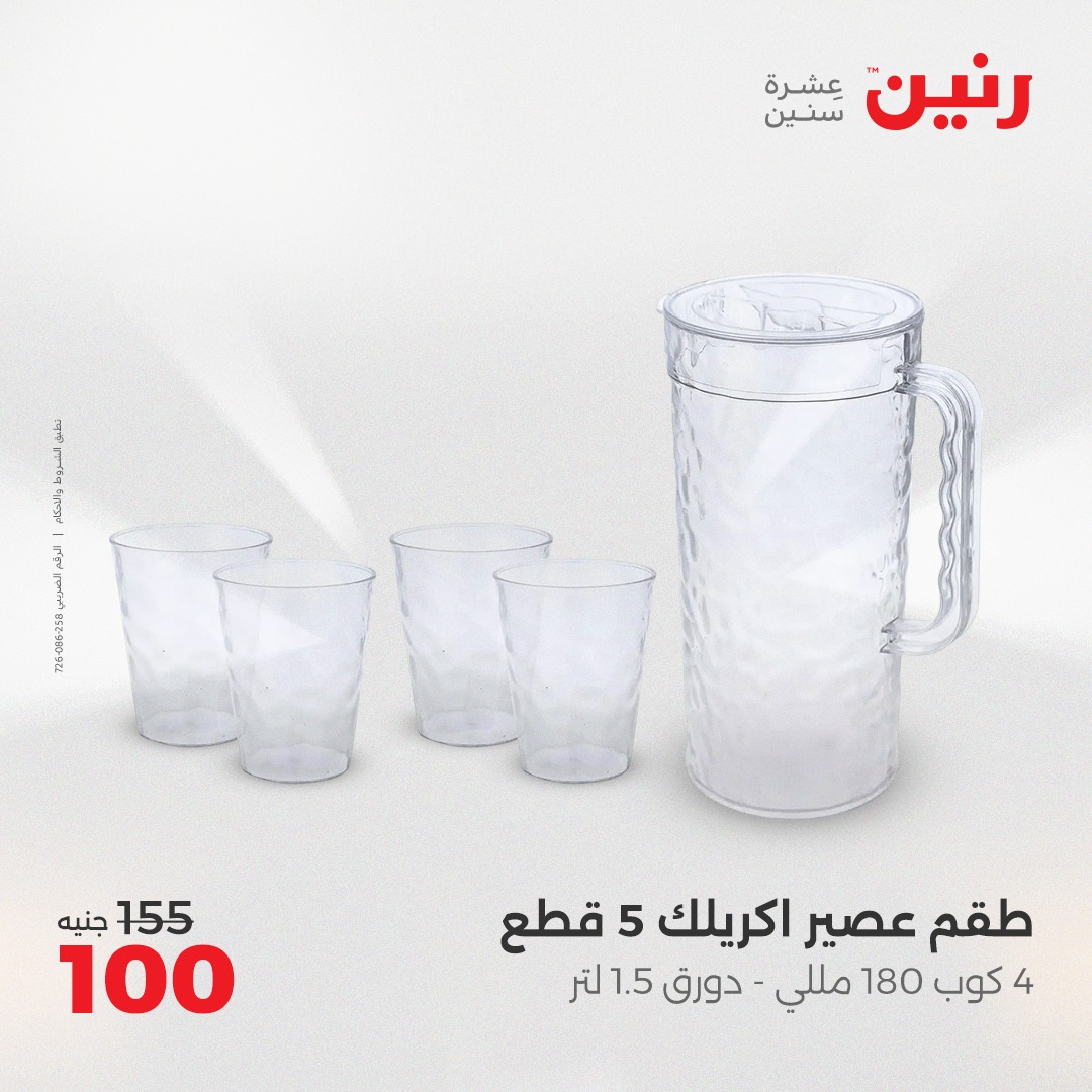 raneen offers from 2apr to 3may 2025 عروض رنين من 2 إبريل حتى 3 مايو 2025 صفحة رقم 15